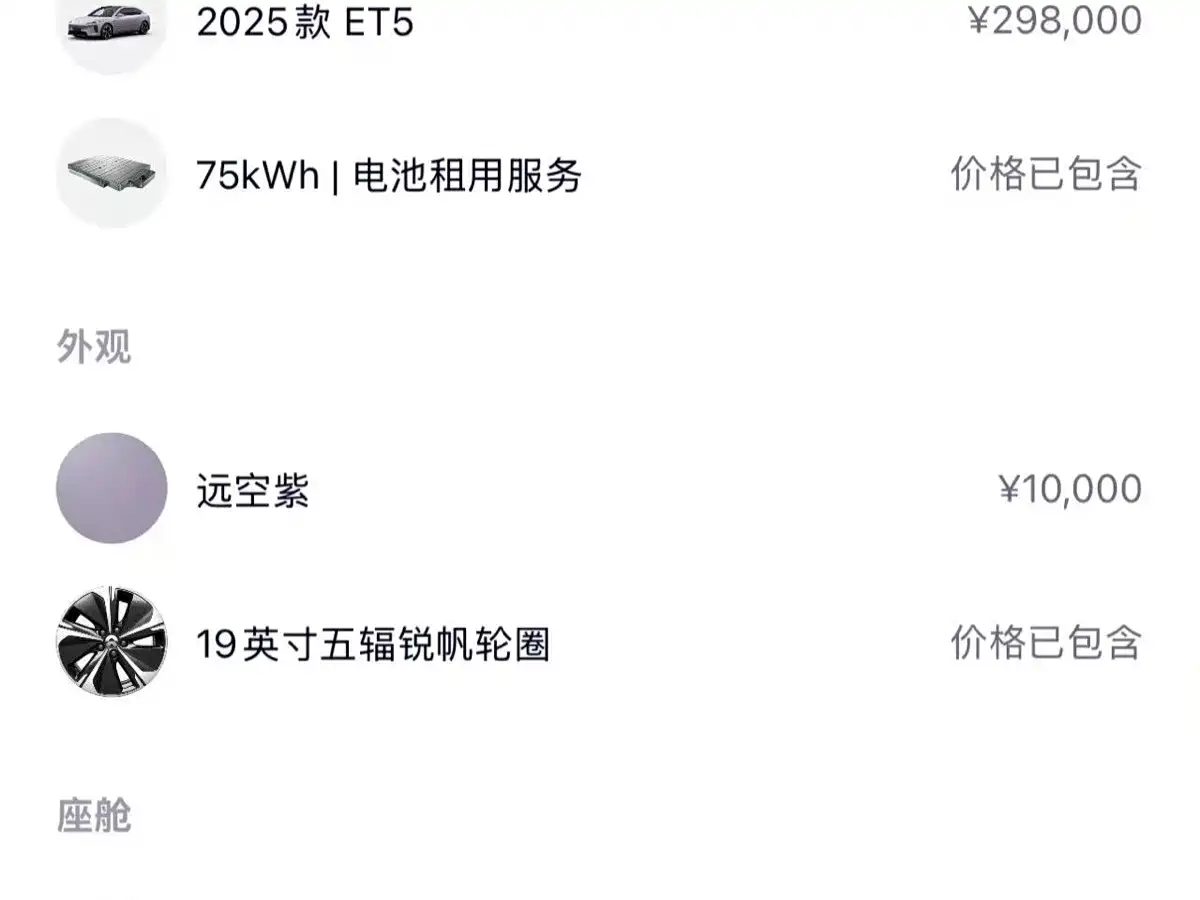 NIO ET5 2025 2025 75kWh