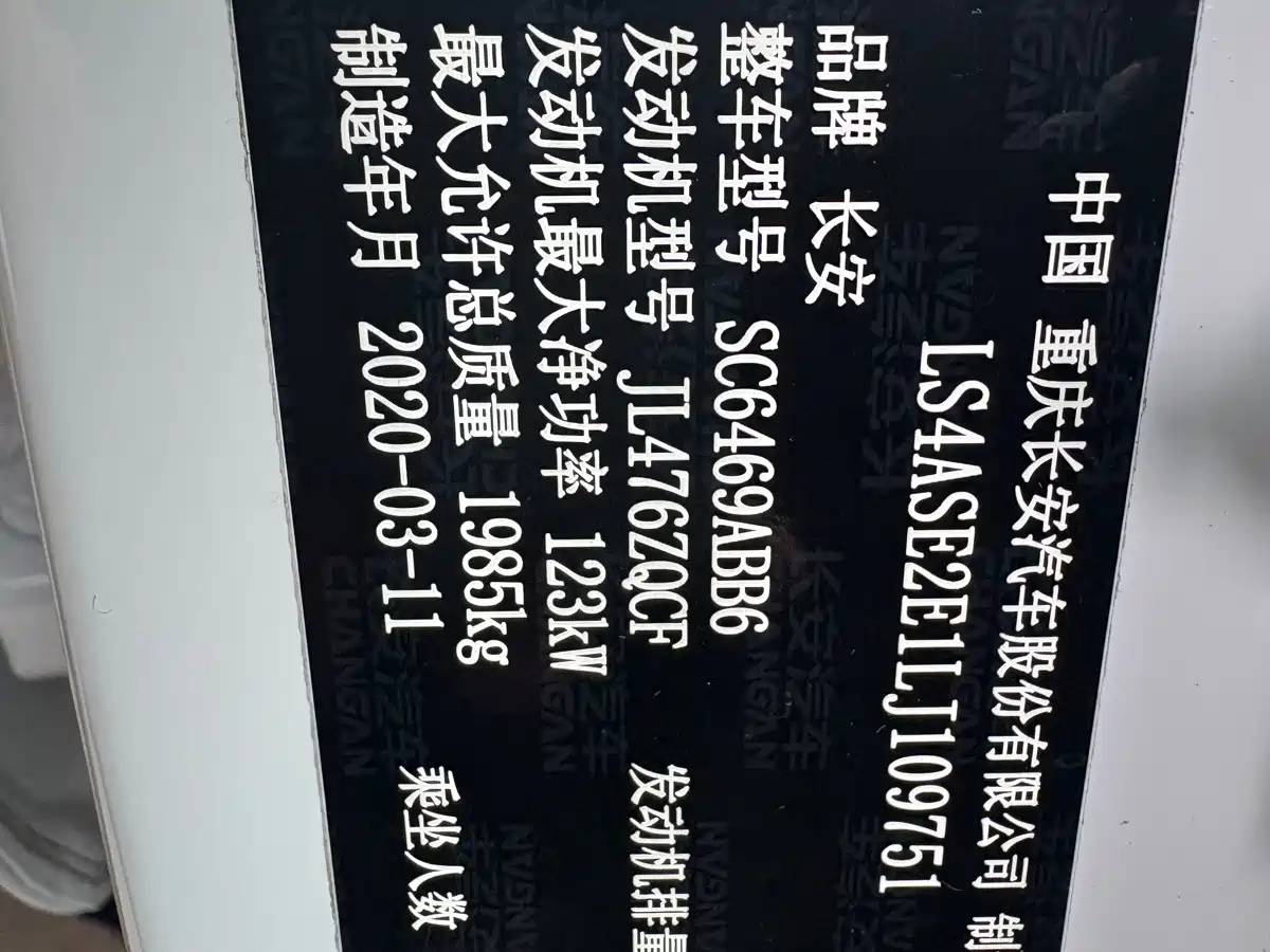 Photo 9 - Changan CS75