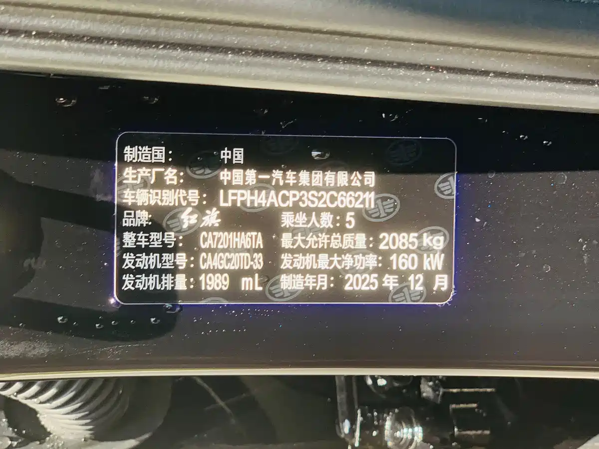 Hongqi H5 2026 2025 2.0T Automatic Mystic Shadow