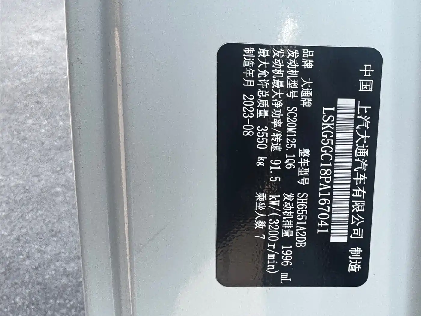 SAIC MAXUS XINTU V80