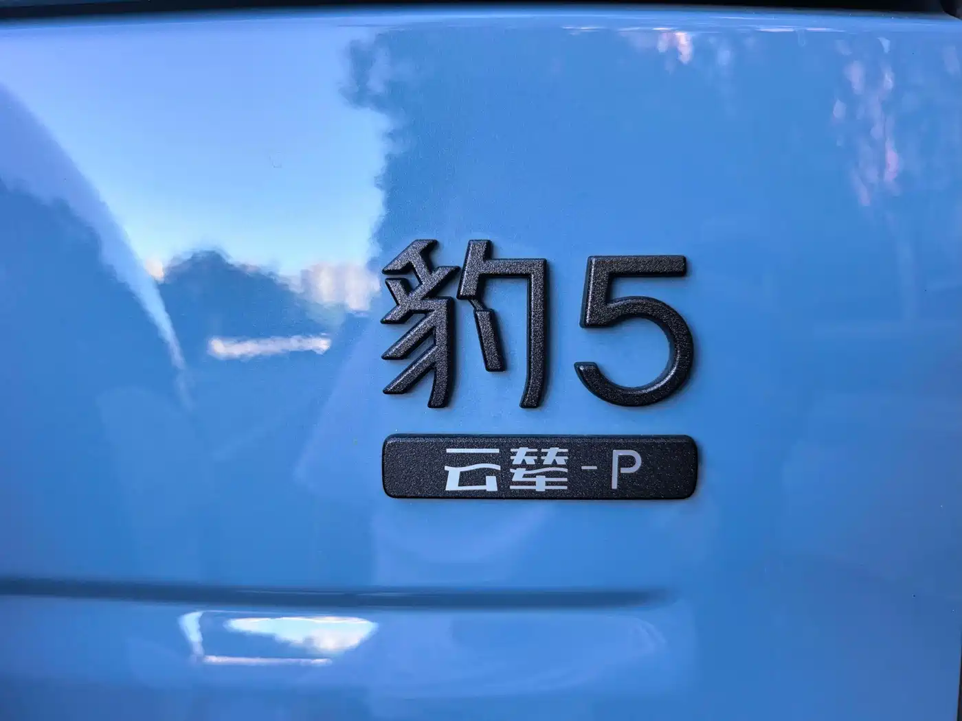 Fang Cheng Bao Leopard 5 2024 2023 Yun Nian Flagship Edition