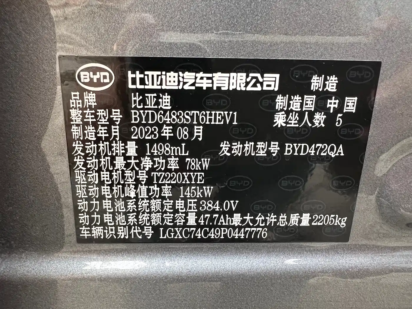 BYD Song PLUS PHEV 2023 Champion Edition DM-i 110KM Flagship фото 20