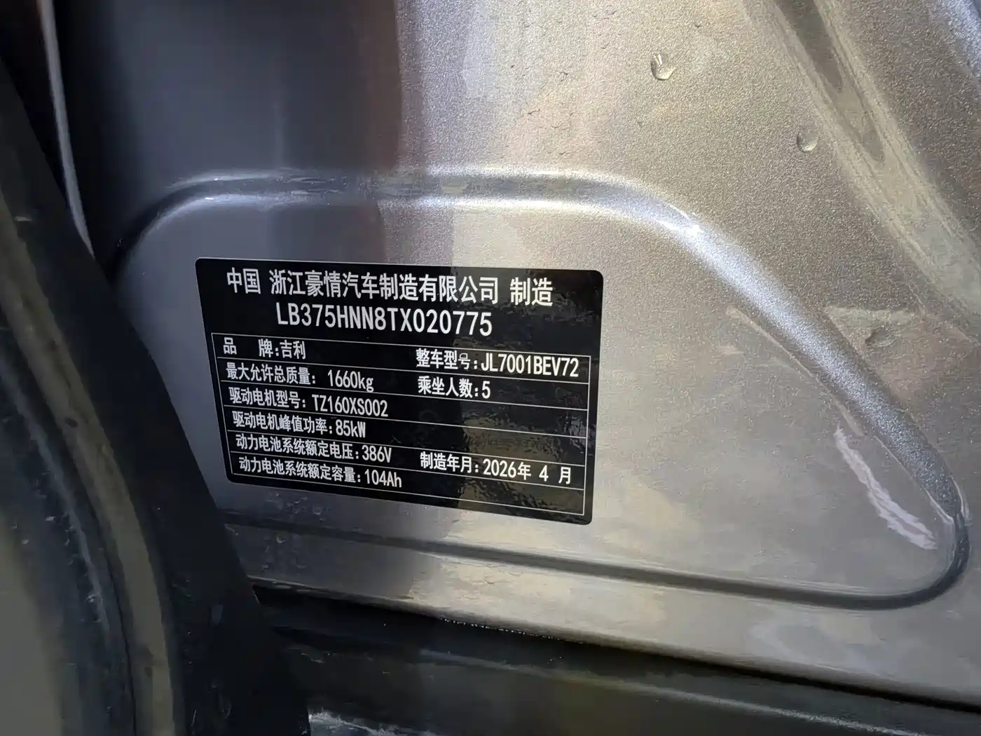 Geely Galaxy Starry Wish 2026 2026 Edition Top Configuration