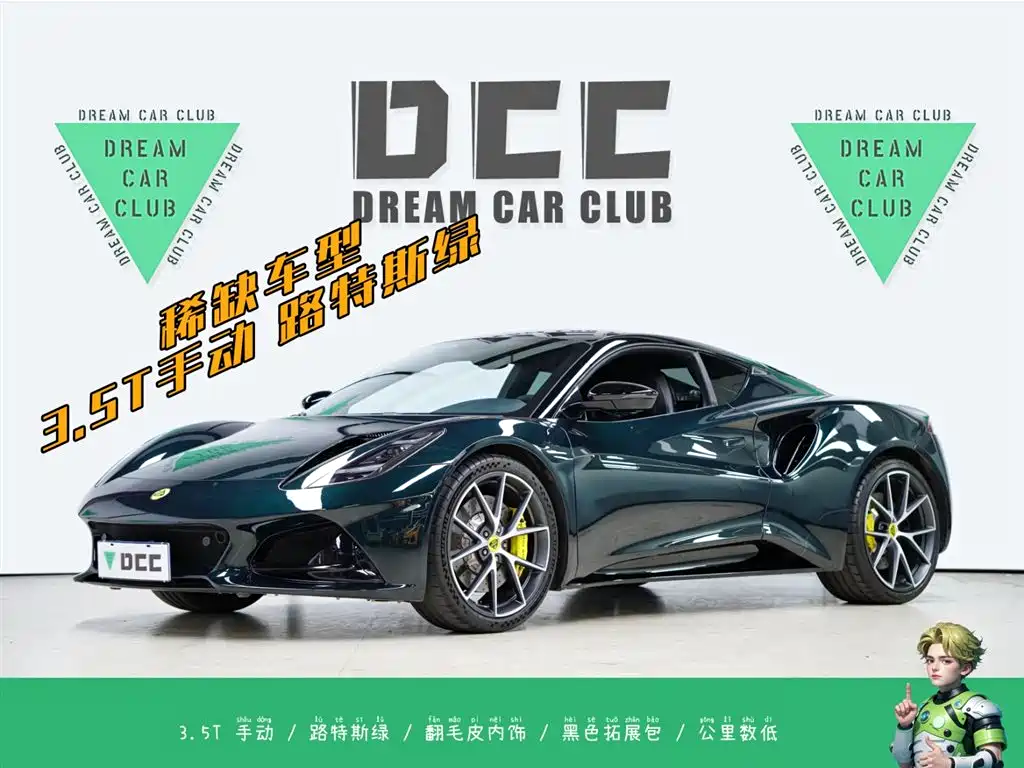 Lotus Cars EMIRA 2022 3.5T V6 Manual First Edition