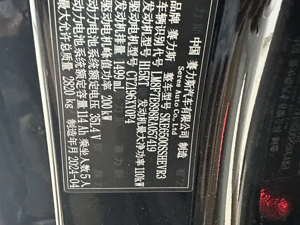AITO Wenjie AITO M7 2024 1.5T Smart Drive RWD Ultra 5-seater фото 12