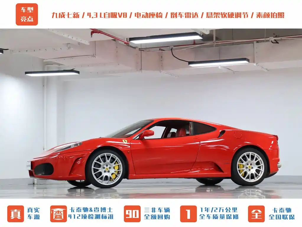 Ferrari F430 2008 2005 Coupe 4.3