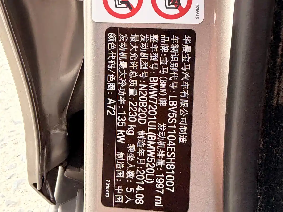 BMW 5 Series 2014 520Li Elegance фото 16