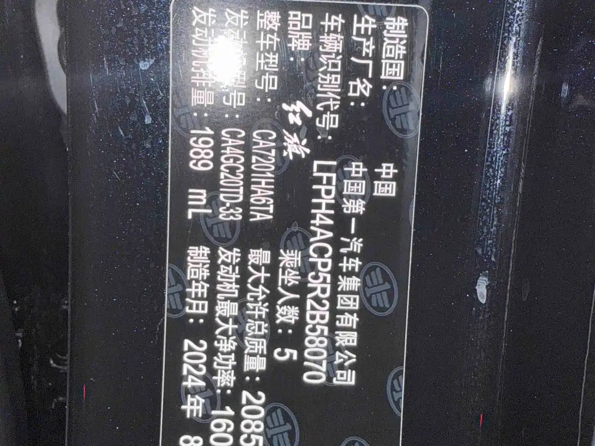 Фото 12 - Hongqi H5