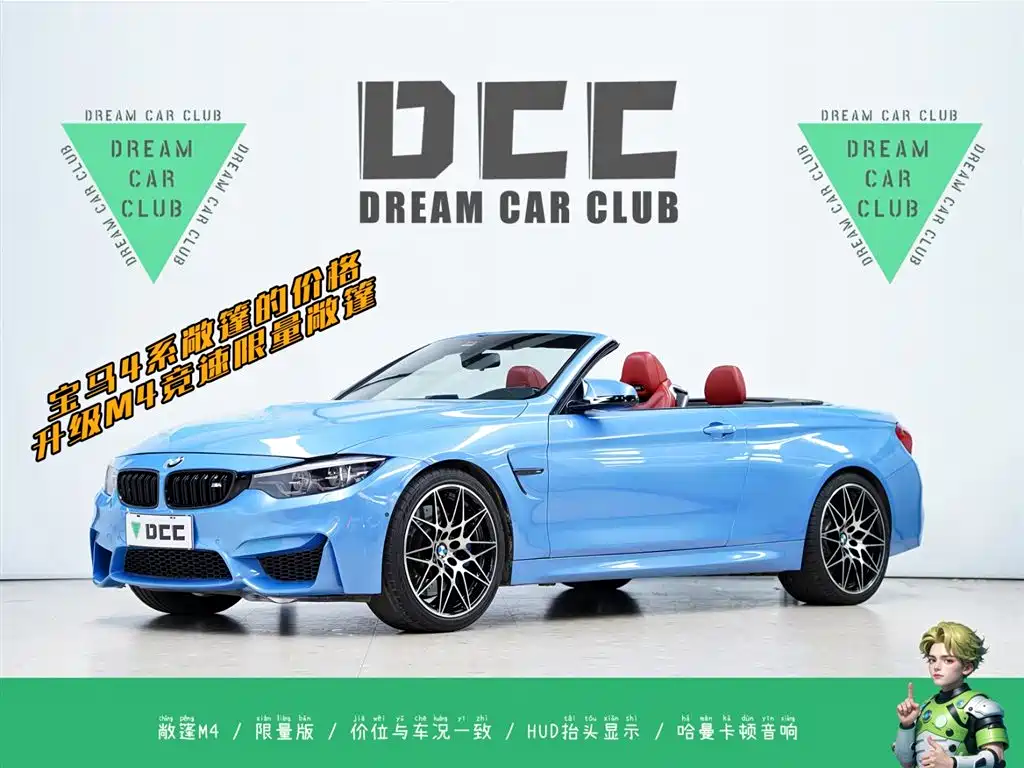 BMW M4 2017 M4 Convertible Fans Limited Edition