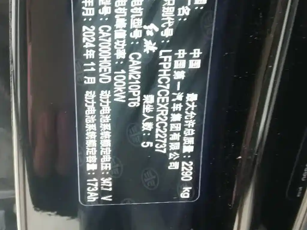 Hongqi E-QM5 2025 2024 500km Travel Edition