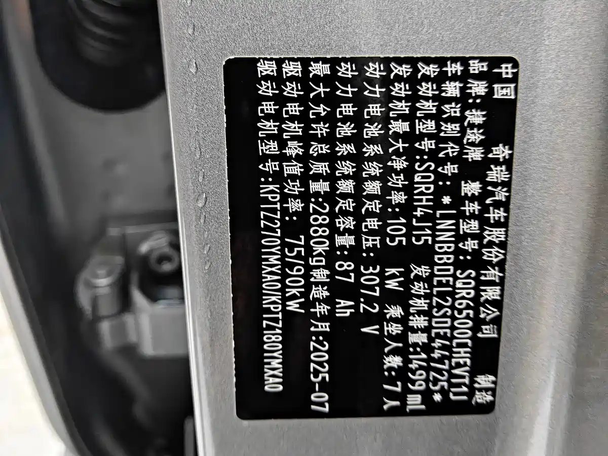 Jetour Shanhai T2 2025 2025 Model 120km Discovery Extended 7-Seater