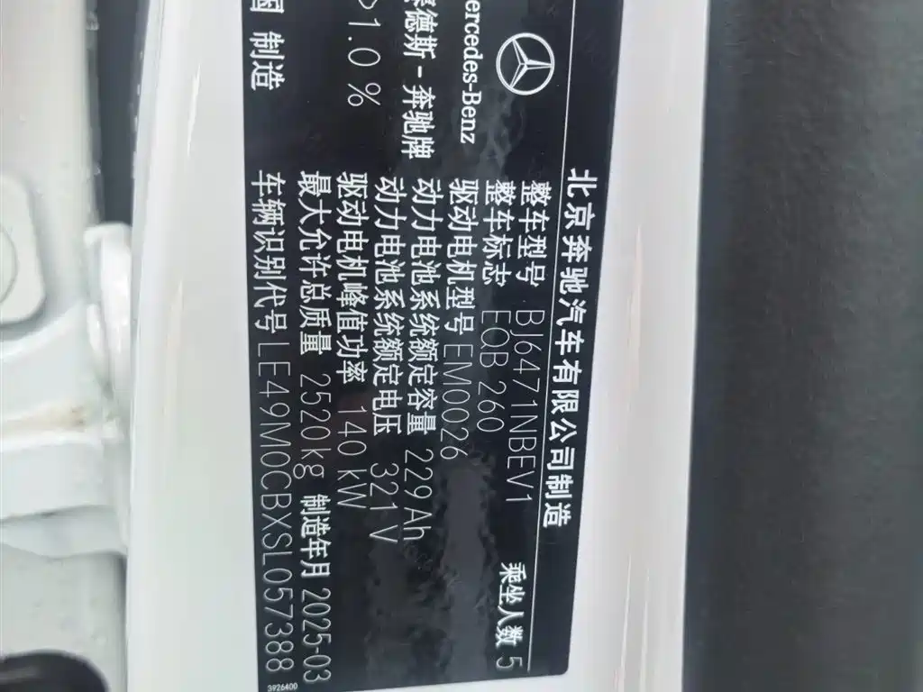 Mercedes-Benz EQB 2025 EQB 260 фото 20