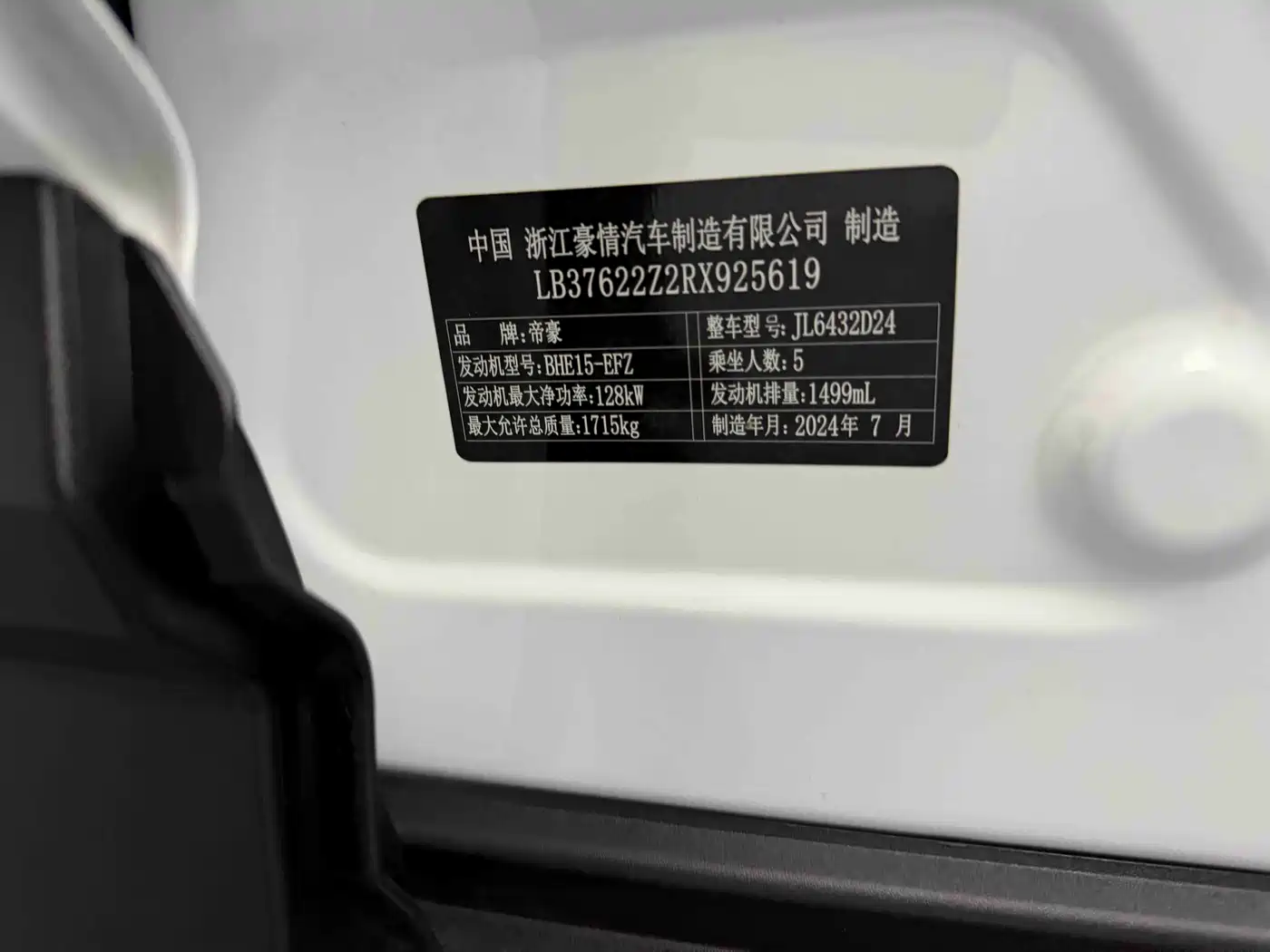 GEELY AUTOMOBILE BINYUE