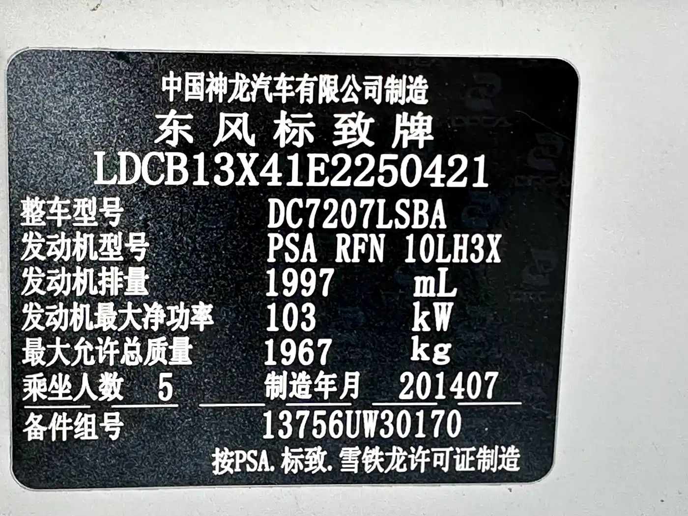 Peugeot 508 2013 2.0L 2nd Anniversary Auto Sunroof Classic Edition фото 24