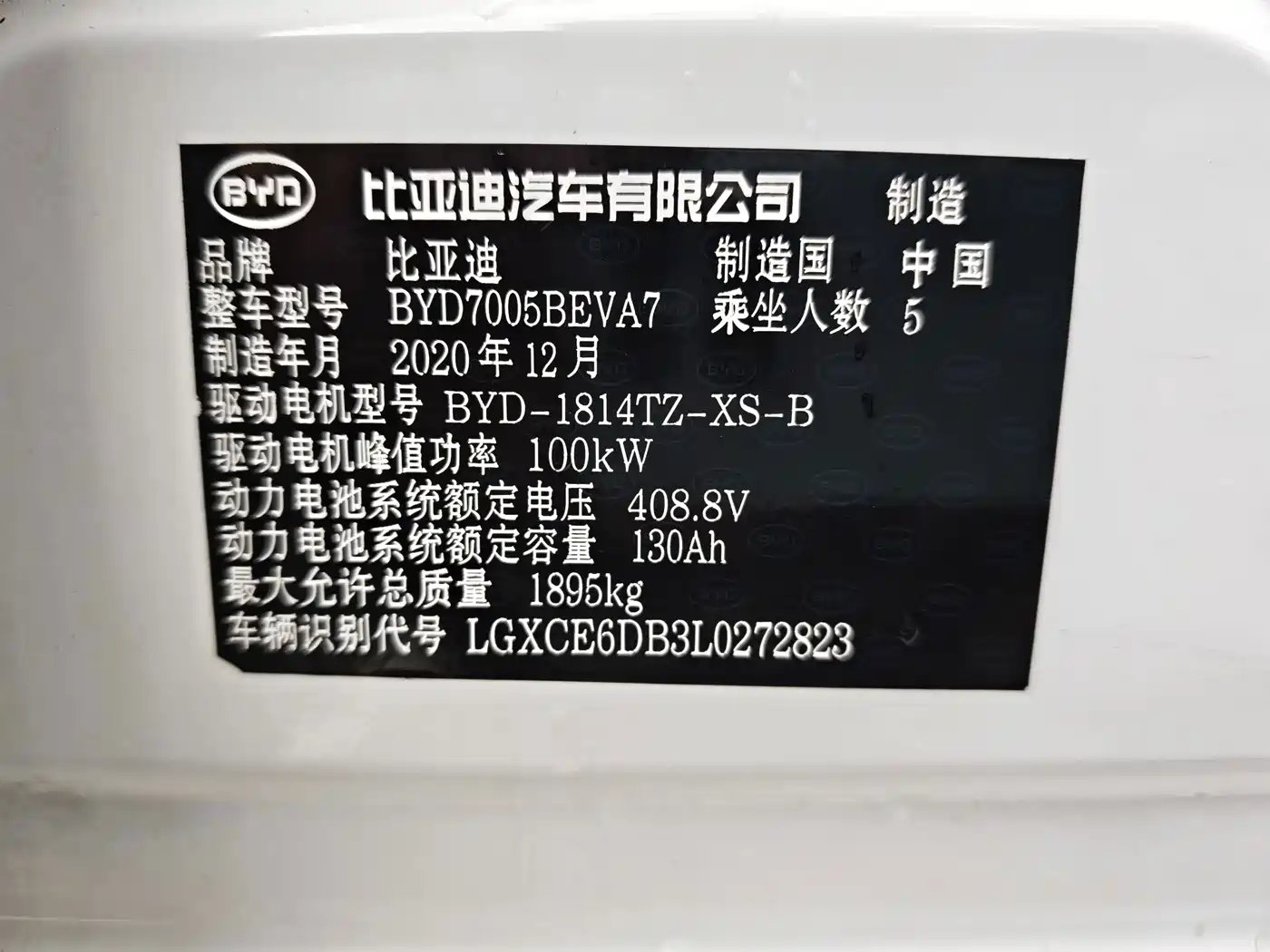 BYD Qin New Energy 2021 2019 Travel Edition