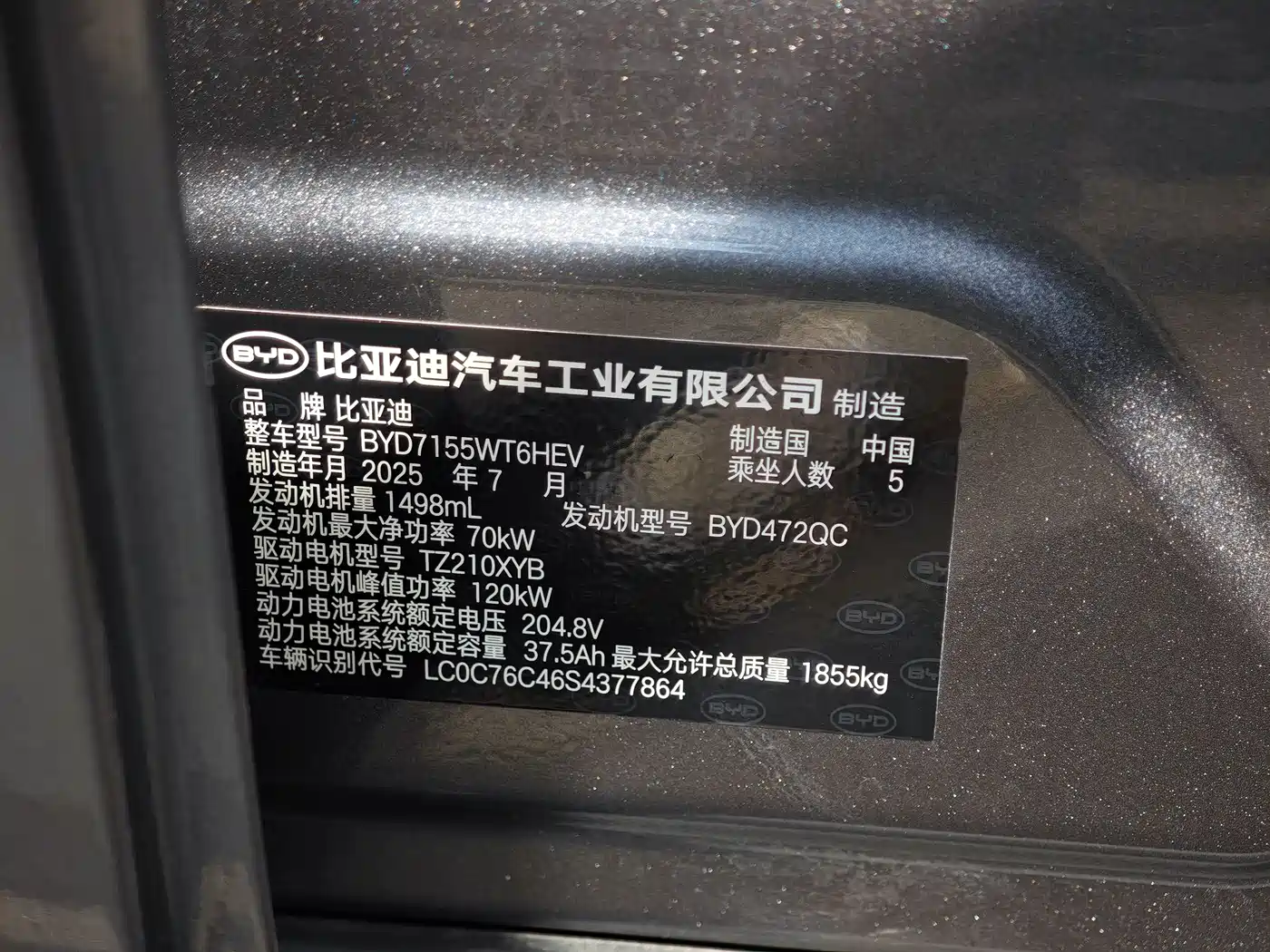 BYD Qin PLUS 2025 DM-i Smart Drive 55KM Leader фото 19