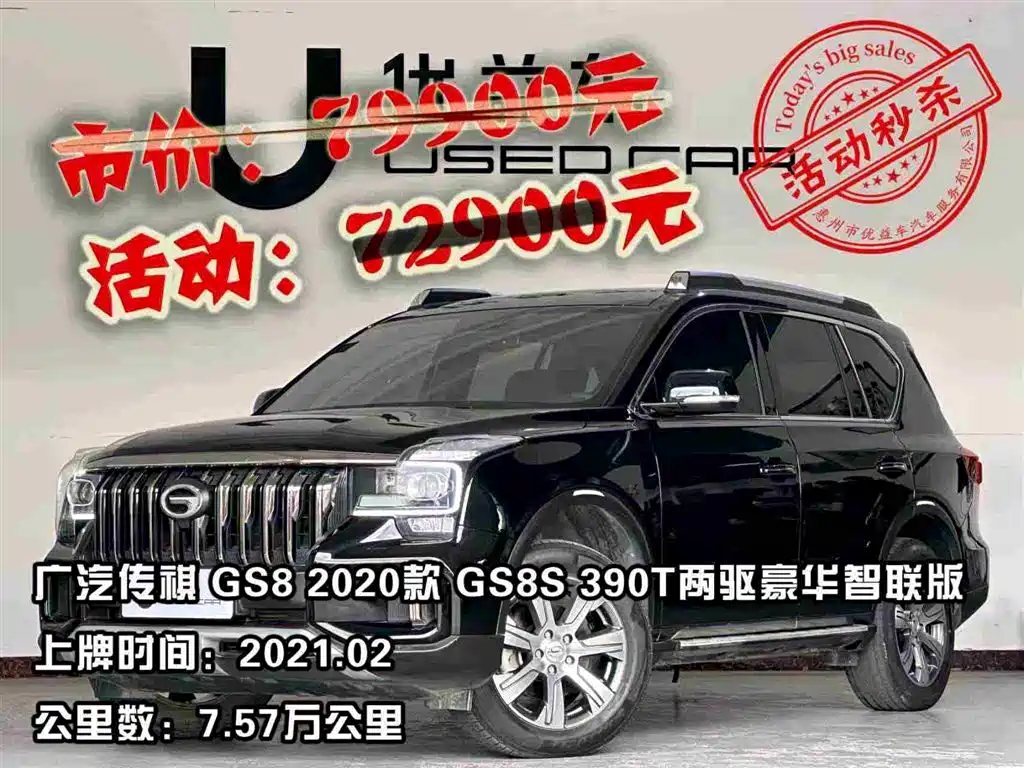 GAC Trumpchi Trumpchi GS8 2020 GS8S 390T 2WD Luxury Smart Connect Edition