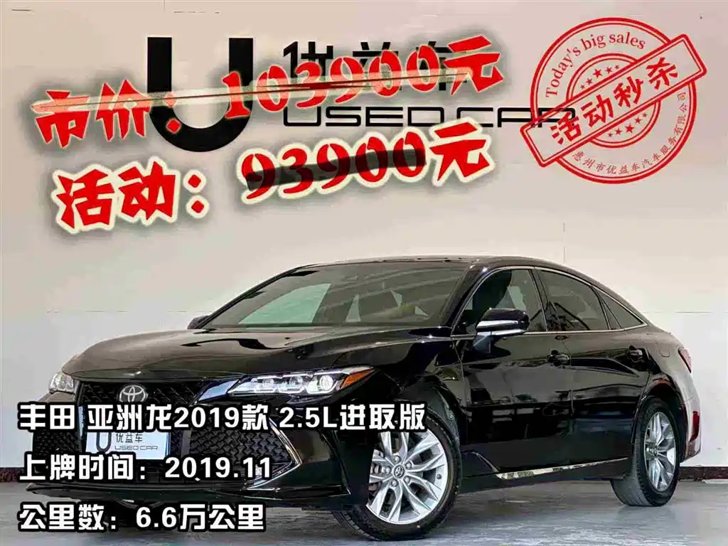 Toyota Avalon 2019 2.5L Progressive Edition China VI