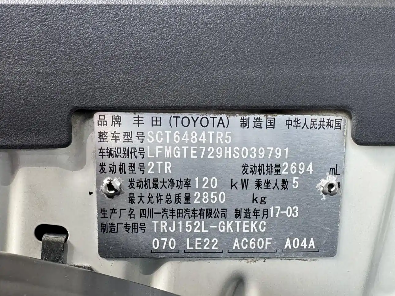 Toyota Prado 2016 2.7L Auto Standard Edition фото 15
