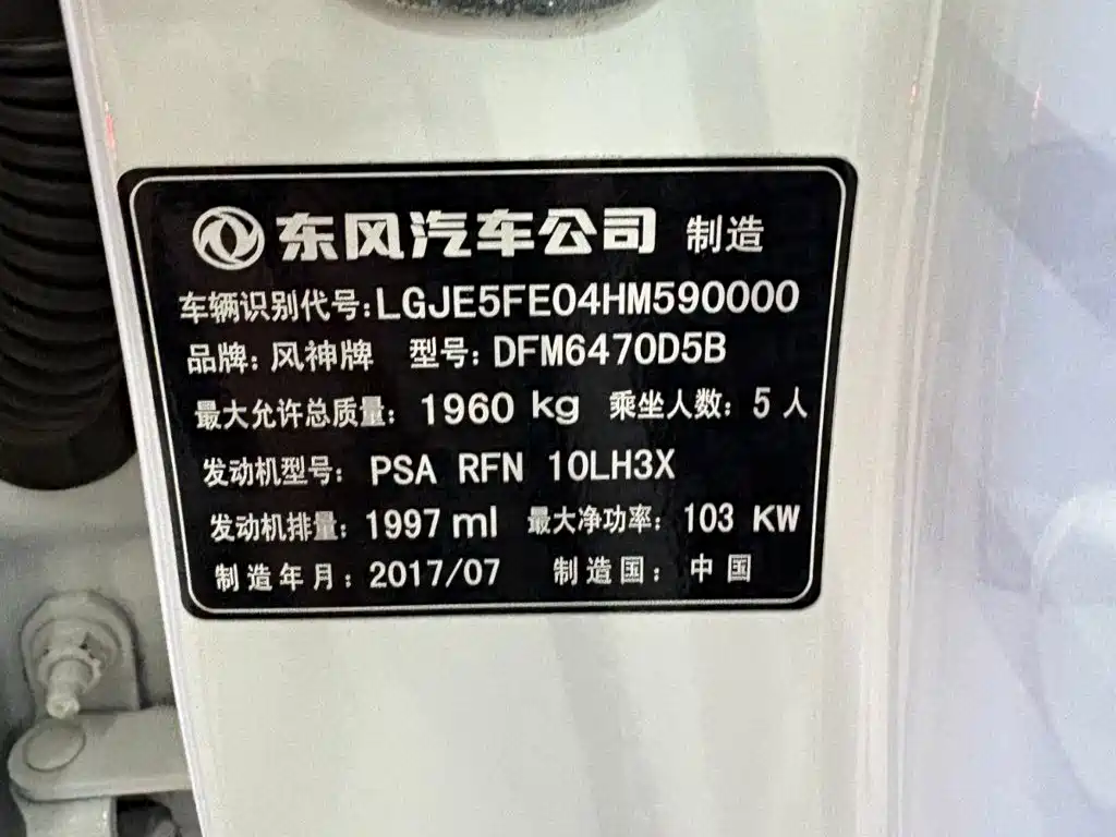 Dongfeng Aeolus Dongfeng Fengshen AX7 2017 2016 2.0L Automatic Smart Comfort