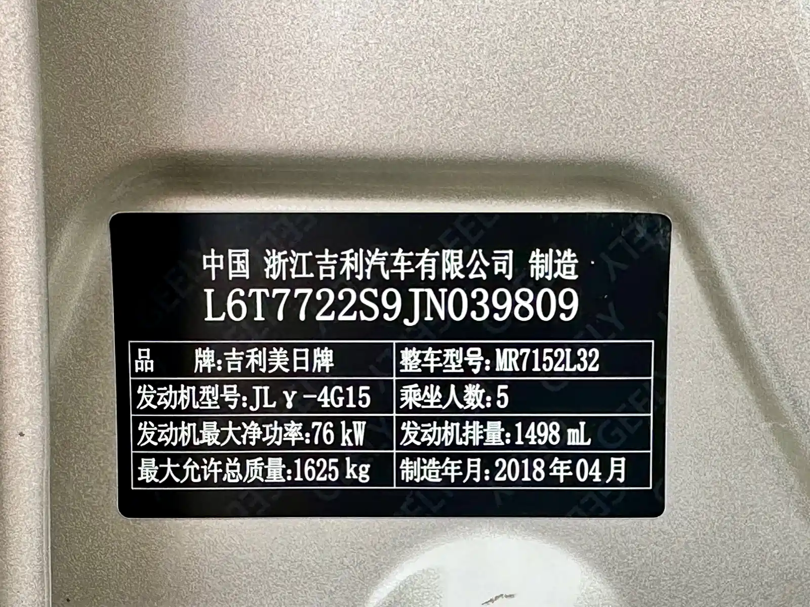 Фото 25 - Geely Vision S1