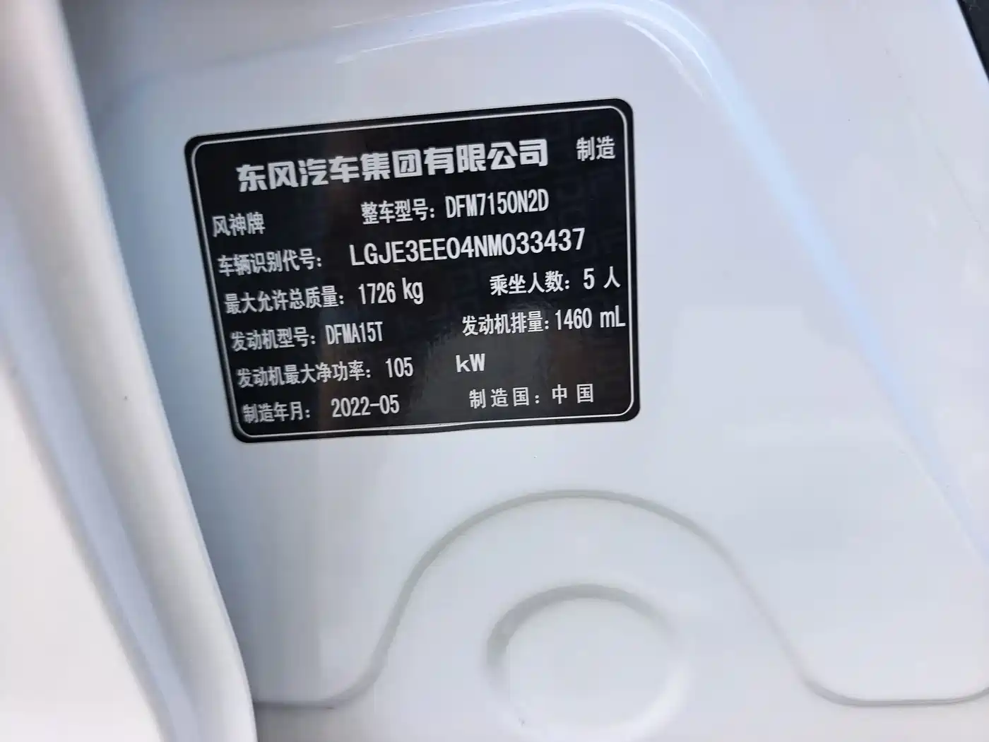 Dongfeng Aeolus Yixuan GS 2022 2021 230T Automatic Star Chaser Edition
