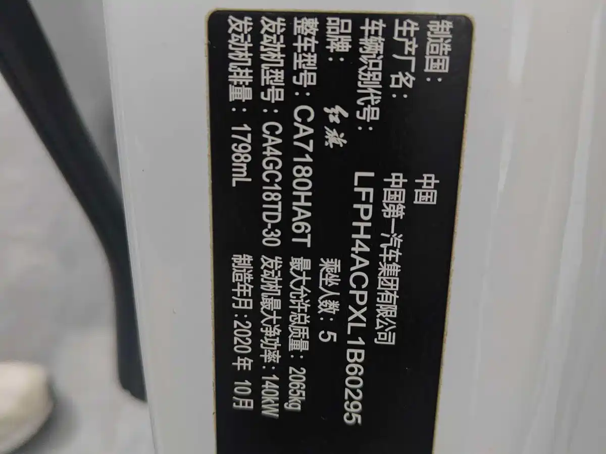 Hongqi H5 2020 1.8T Automatic Smart Connection Qi Enjoy Edition фото 17
