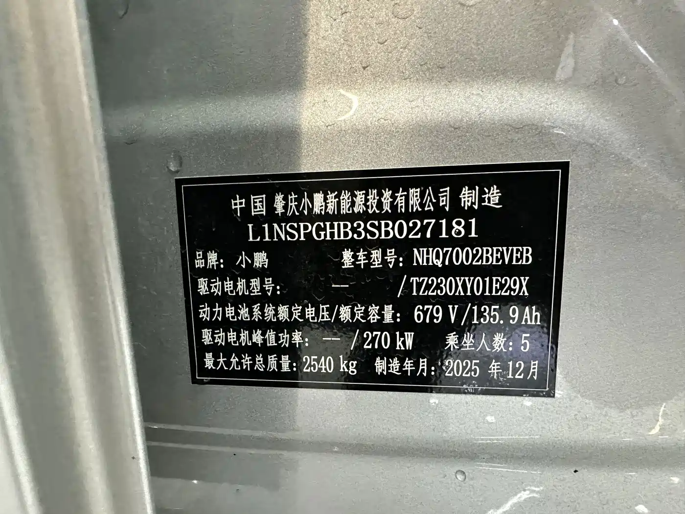 Photo 11 - XPeng P7