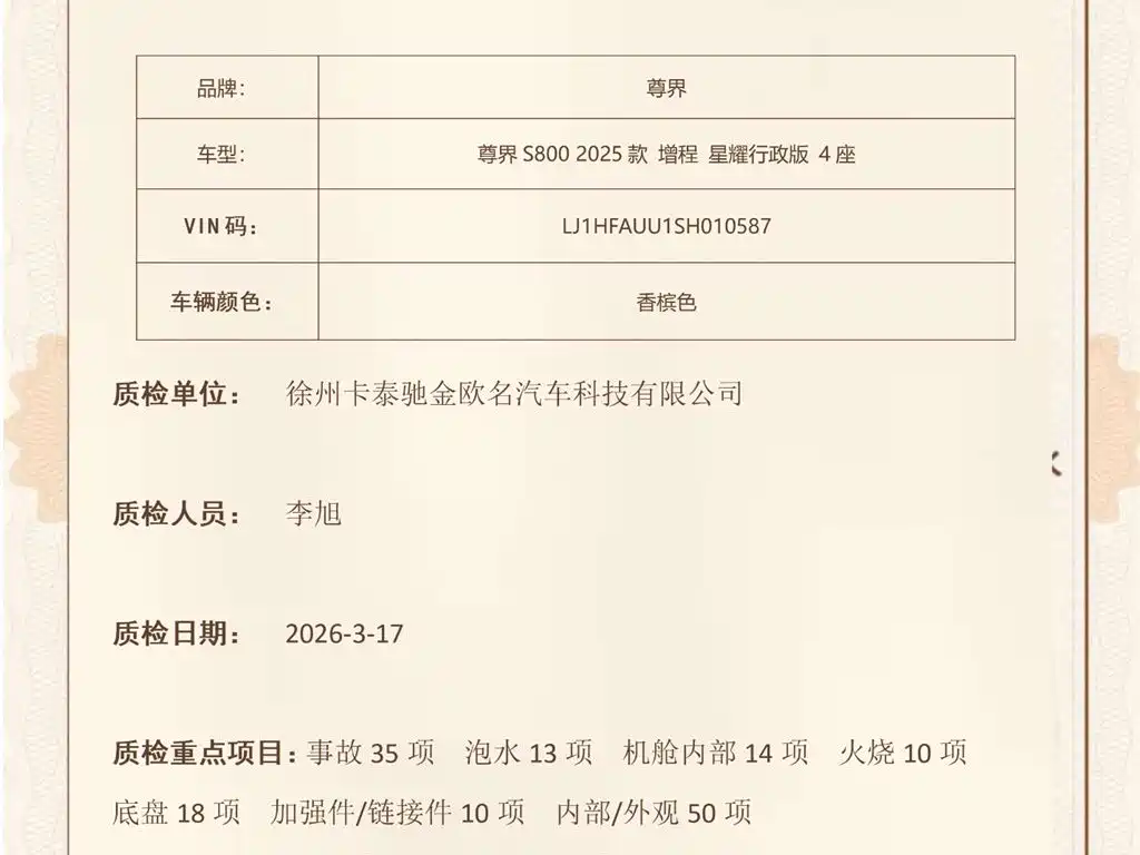 Zunjie S800 2025 2025 Model Extended Range Starlight Executive Edition 4-seater