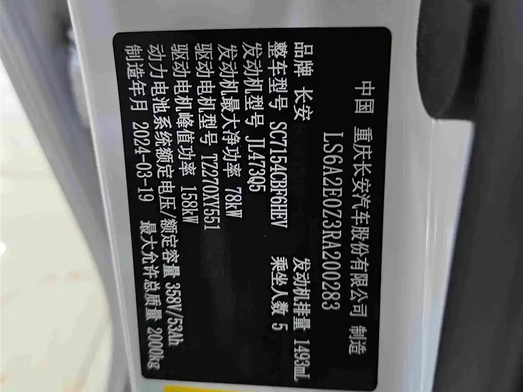 Changan UNI-V iDD 2024 2024 Blue Whale Smart iDD 136km Smart Premium