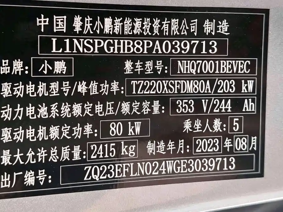 XPeng P7 2023 P7i 702 Max фото 10