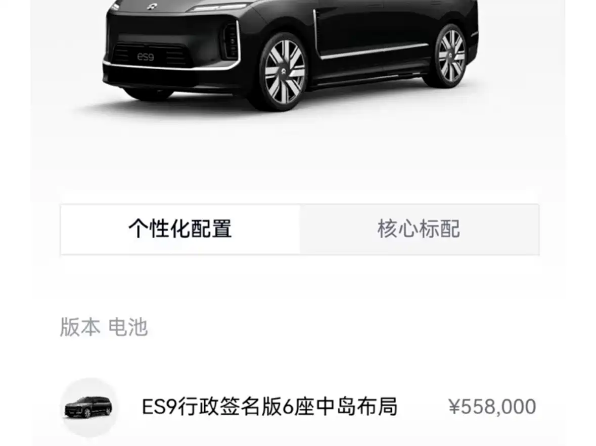 NIO ES9 2026