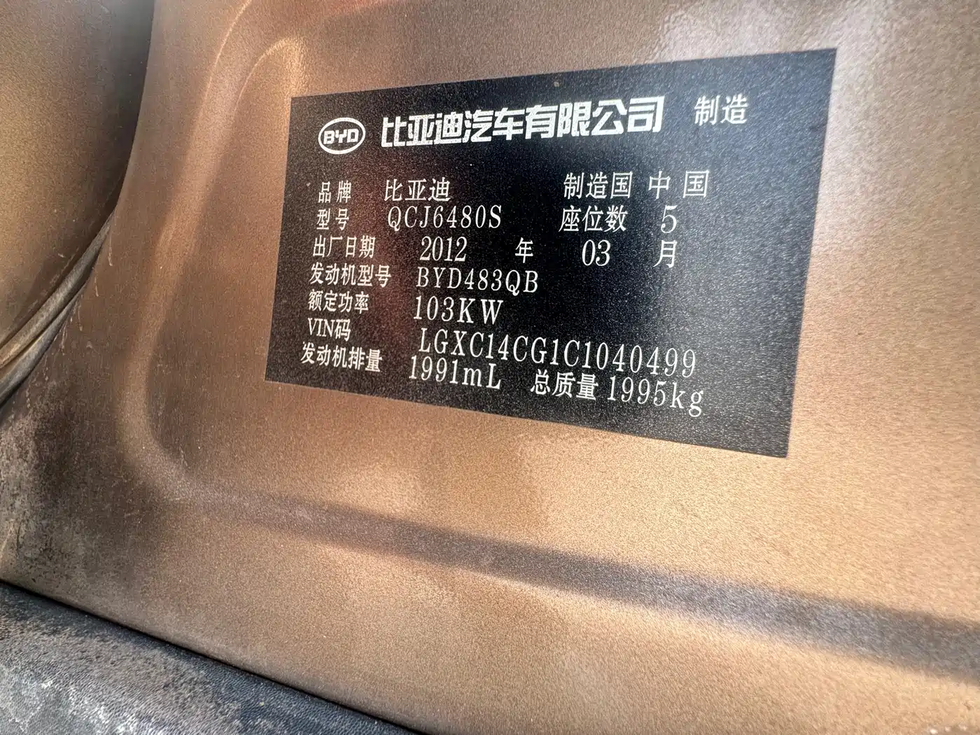 BYD S6 2012 2.0L Manual Luxury фото 11