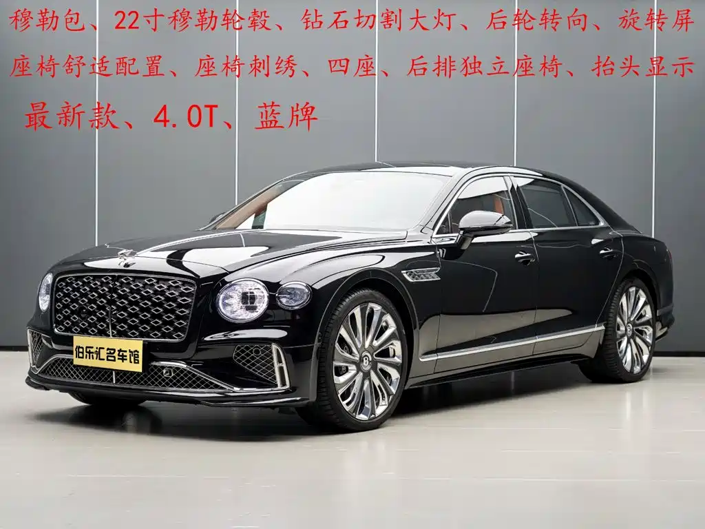 Bentley Flying Spur Plug-in Hybrid 2026 2025 Model Year 4.0T V8 Mulliner