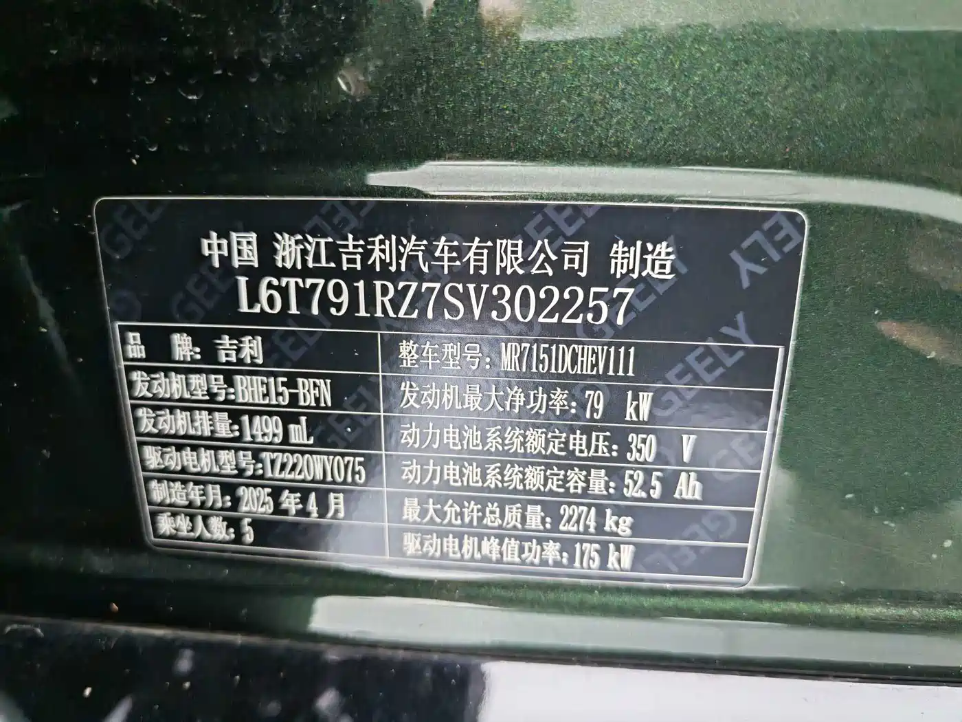 Geely Galaxy Galaxy Xingyao 8 2025 2025 130km EM-i Premium Edition