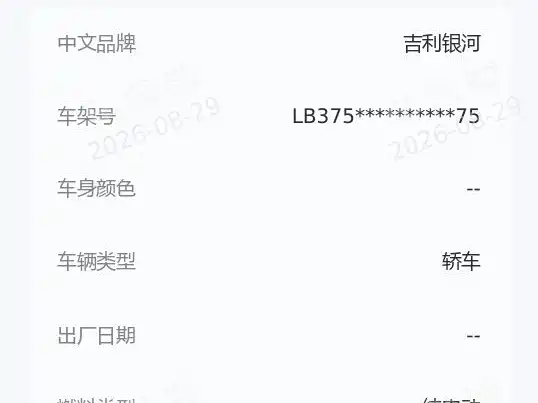 Geely Galaxy Starry Wish 2026 2026 Edition Top Configuration