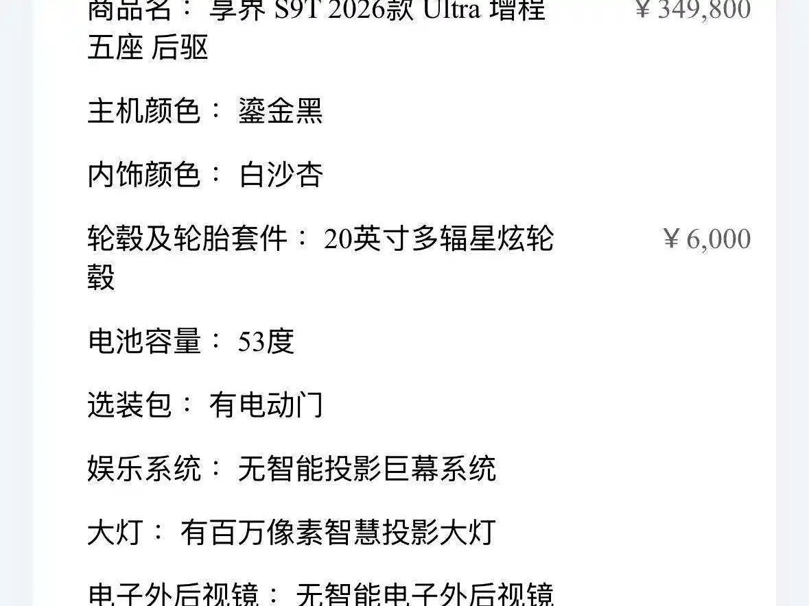 Xiangjie Enjoy World S9T 2026 2025 Model Extended Range Version 53.4kWh