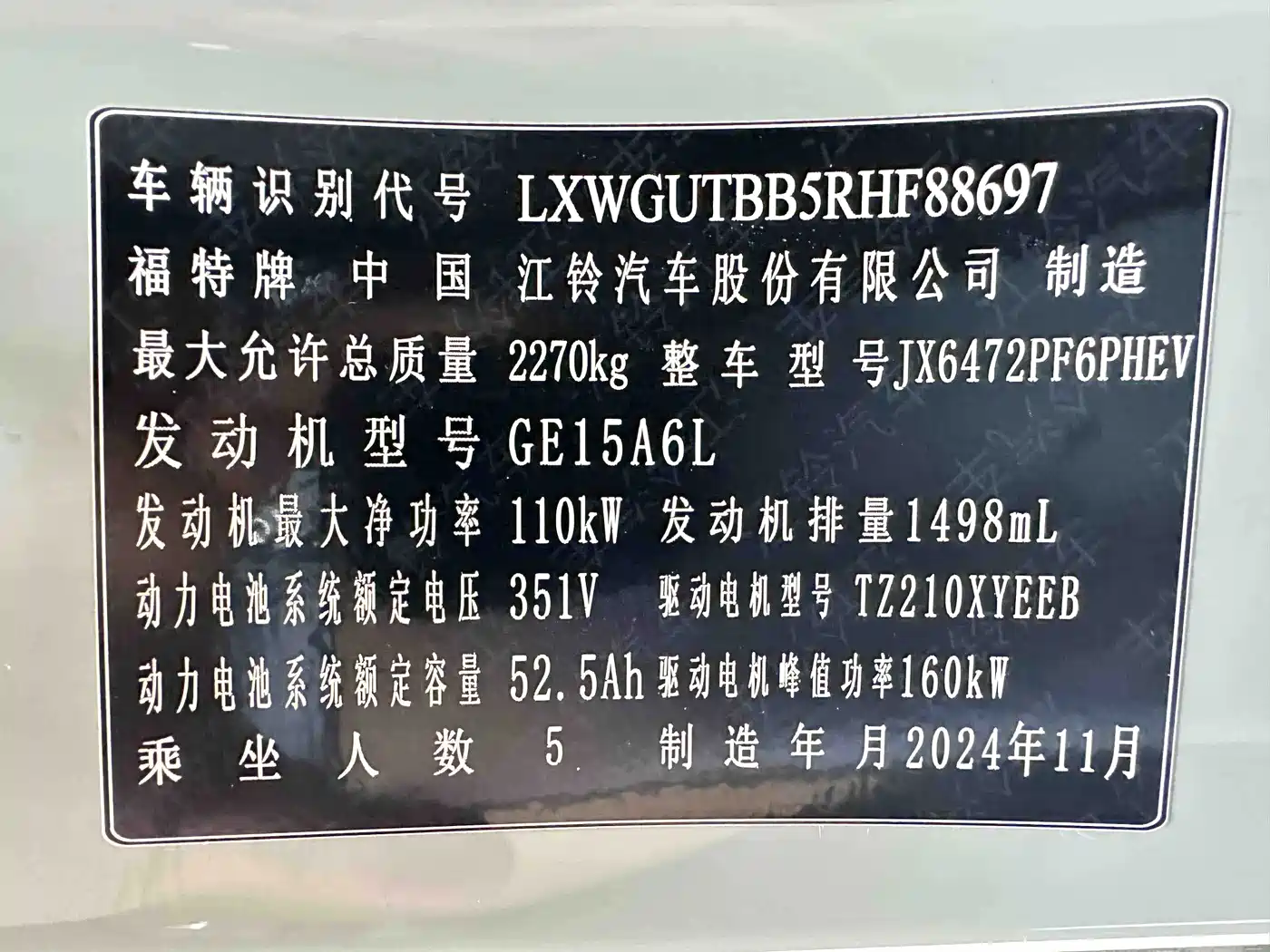 Ford Lingrui New Energy 2025 2025 Model Premium Edition PLUS