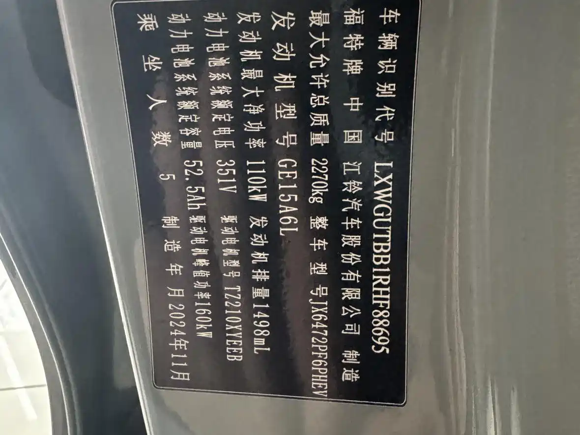 FORD LINGRUI NEW ENERGY