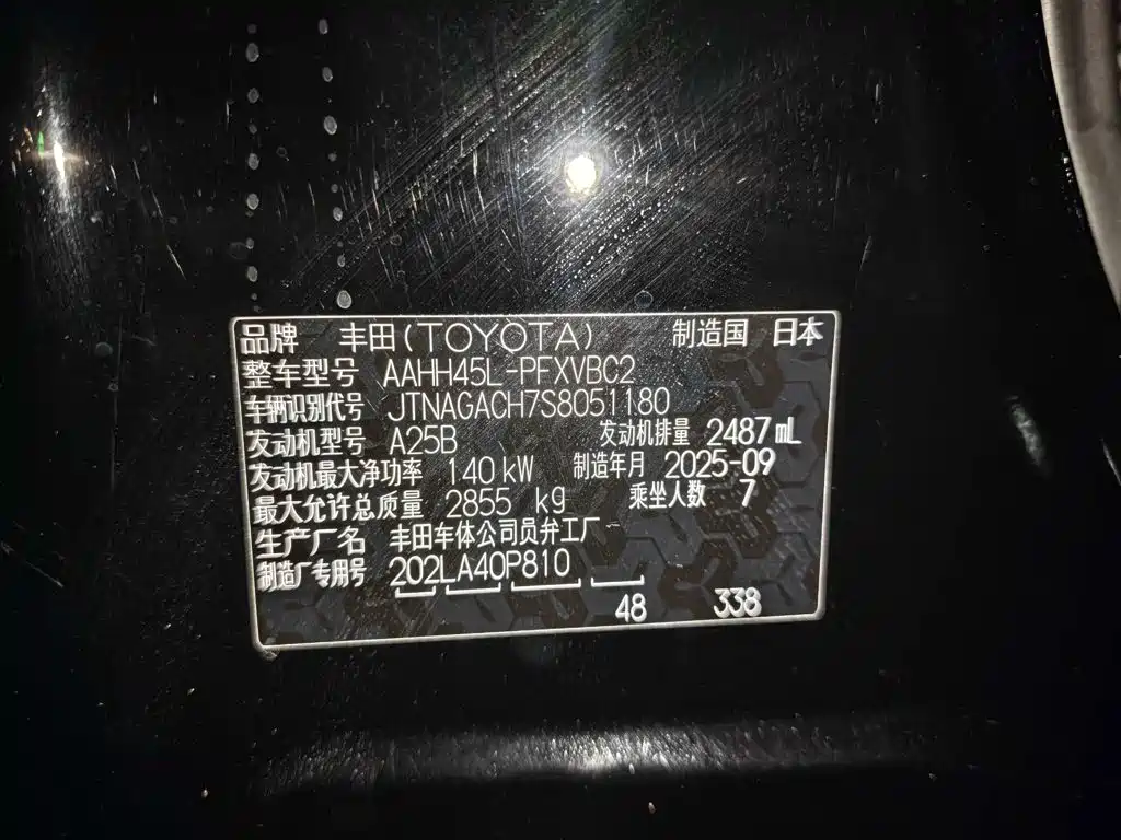 Toyota Vellfire 2025 2024 Crown Hybrid 2.5L Premium Edition