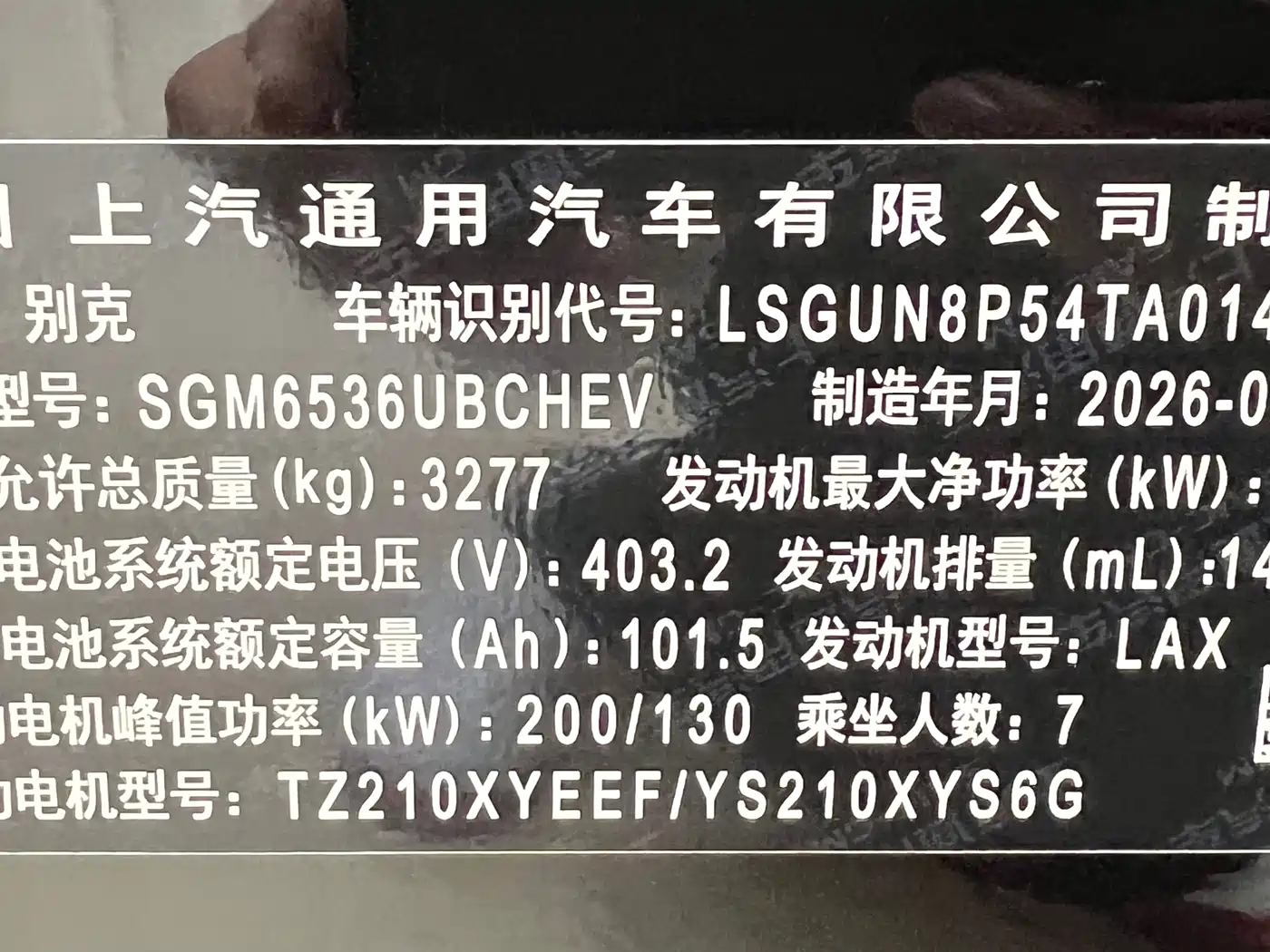 Buick Zhijing Shijia 2026 Model PHEV Base Version фото 23