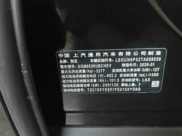 Buick Zhijing Shijia 2026 2026 Model PHEV Base Version