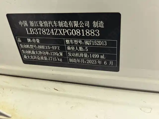 Geely Binrui 2022 Binrui COOL 1.5T DCT Lightning Edition — фото 5