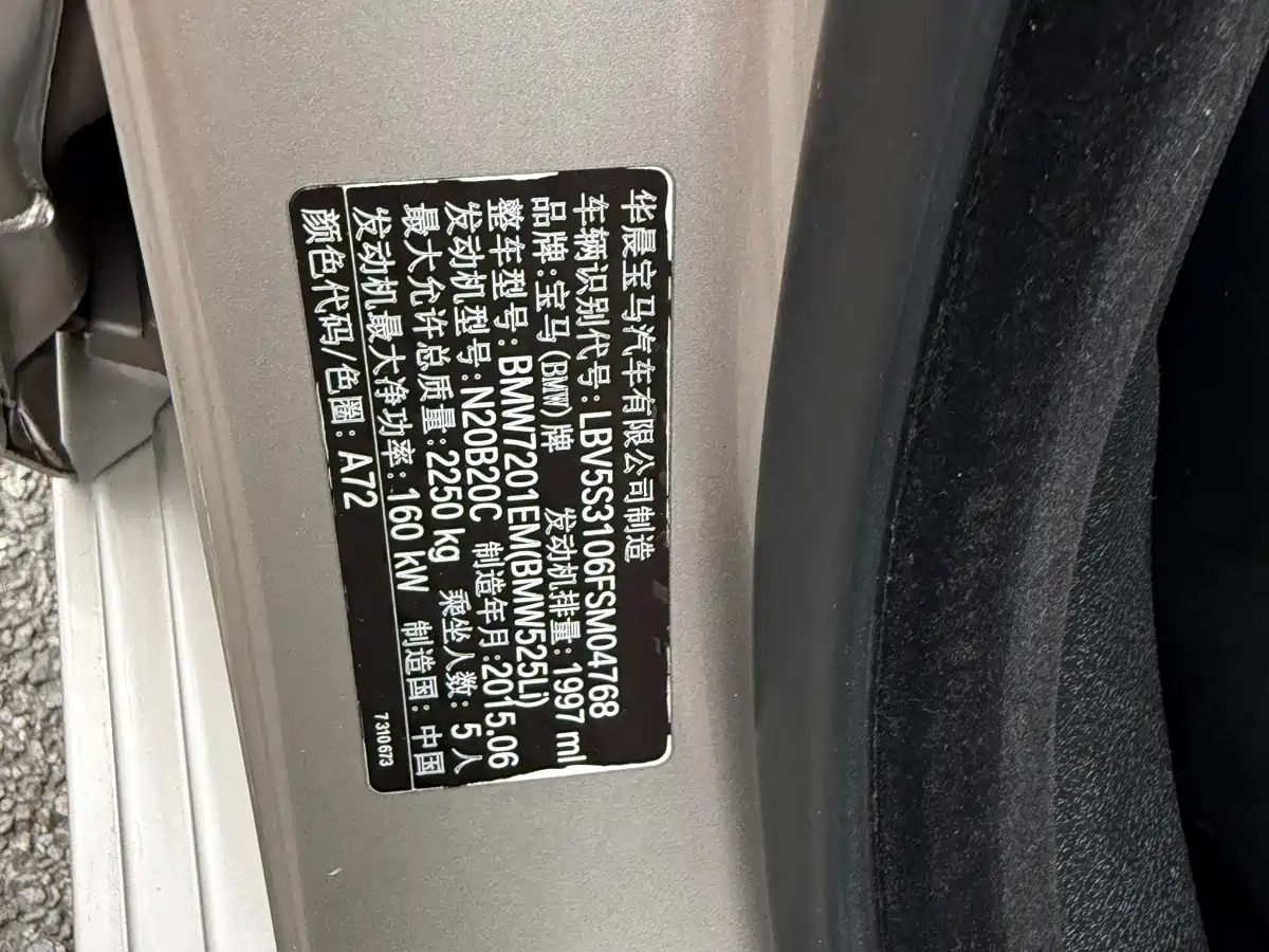 BMW 5 Series 2014 525Li Leading фото 36