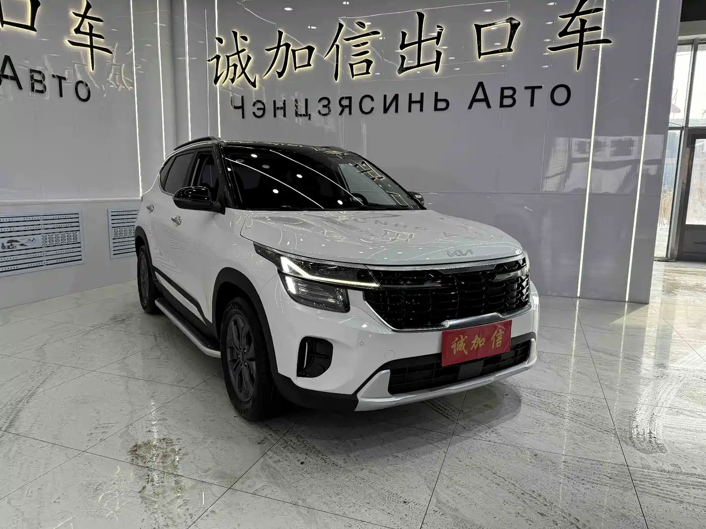 KIA SETUS
