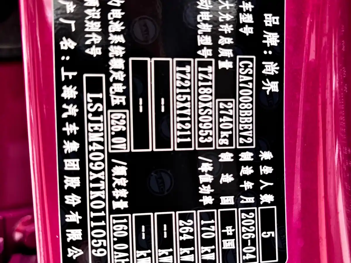 Shangjie Z7 2026 2026 Base Model