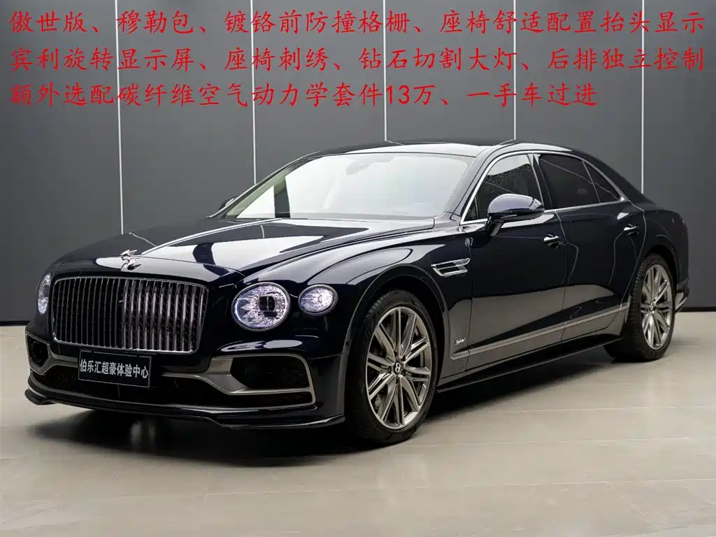 BENTLEY FLYING SPUR PLUG-IN HYBRID