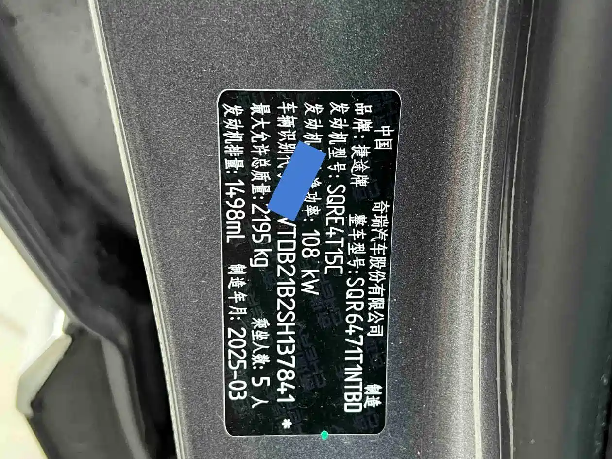 Jetour X70 PLUS 2025 2025 Champion Edition 1.5T DCT Champion PRO 5-seater