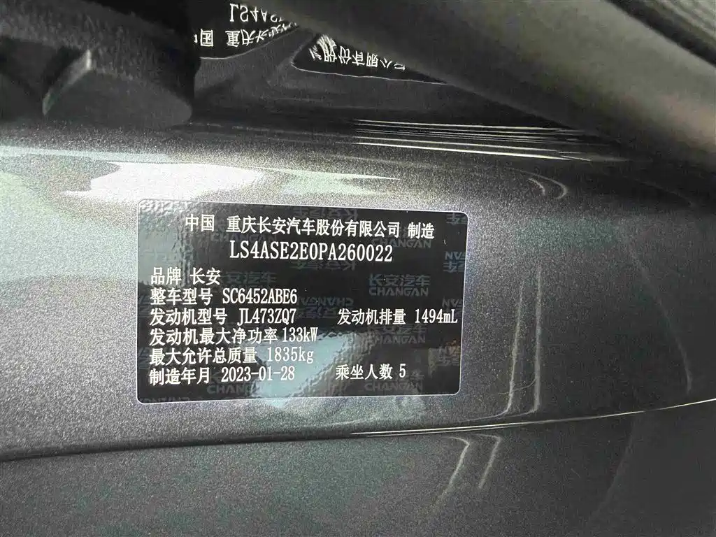 CHANGAN CS55PLUS