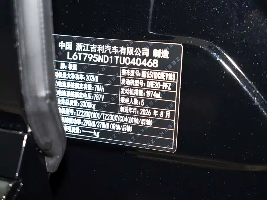 ZEEKR 8X 2026